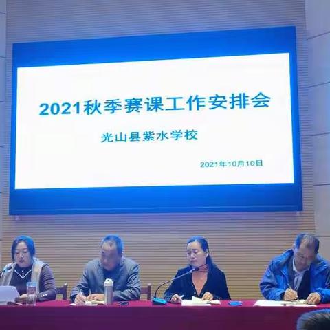 赛课磨砺促花开，三尺讲台展风采——紫水学校小学部语文组第一轮赛课活动记实
