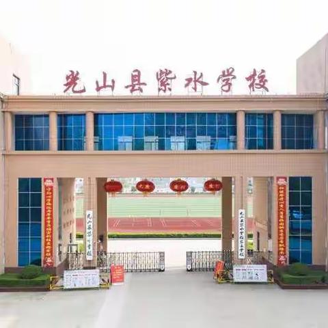 紫水报道//自律，成就辉煌人生——紫水“把灾难当教材，与祖国共成长”系列主题云班会