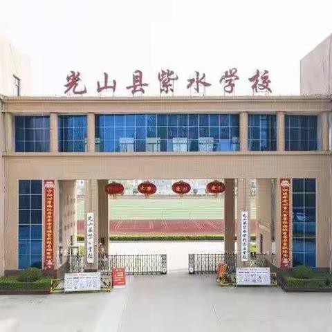 日清特色显成效，强基创优提质量——紫水学校五、六年级新学期全体教师工作会