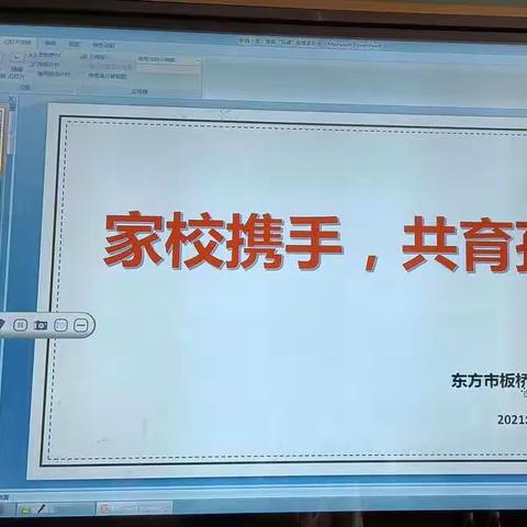 家校共话“双减”携手助力成长----新园小学“双减”主题家长会美篇