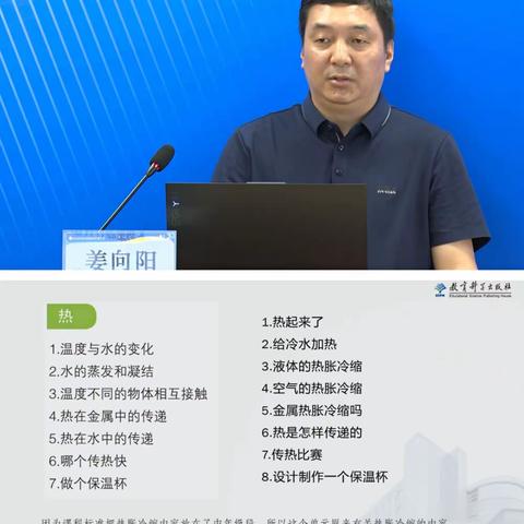 长春市小学（科学学科）2021-2022学年下学期教材网络培训活动