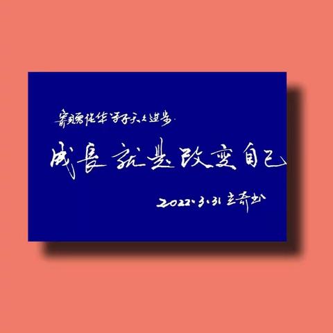 【练字】我手写我心