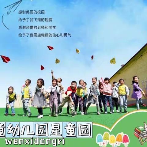 星童幼儿园“停课不停学，停课不停爱”线上活动