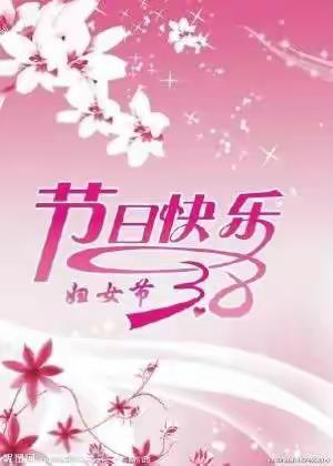 北龙幼儿园小一班《3月8日妇女节》主题活动