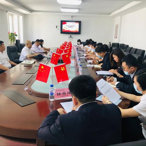 白山市分行召开意识形态工作专题部署会议