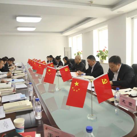 白山市分行开展党史学习及党委理论学习中心组（扩大）学习研讨专题读书班