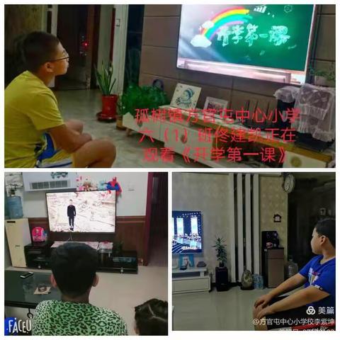 孤树镇中、小学学生收看《开学第一课》