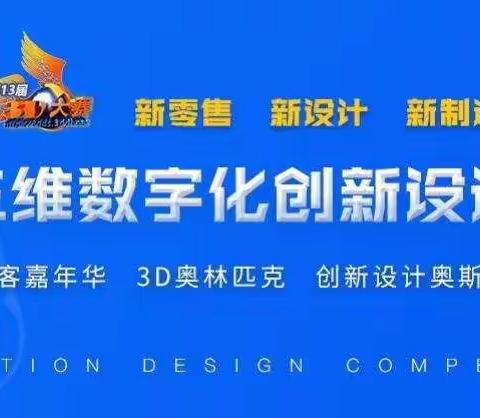 喜报！我校在2020年全国3D大赛年度总决赛中再创佳绩