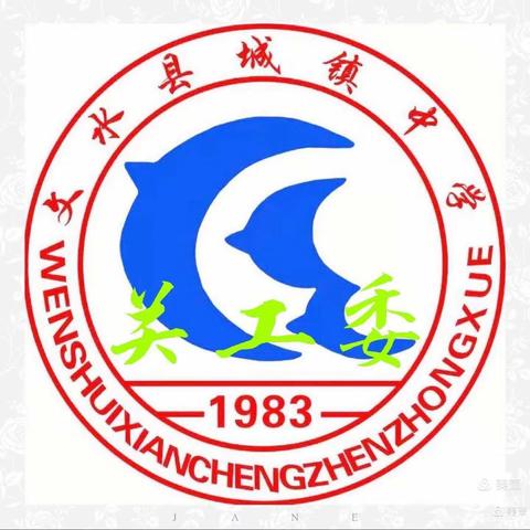 养成学习好习惯，开启人生新征程——山西省文水县城镇中学2021级初一新生入学须知（更新版）