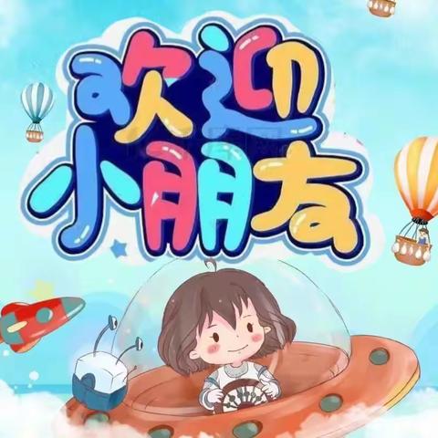 『乌鲁木齐市第九幼儿园』福“兔”启新岁·“幼”见新学期系列活动