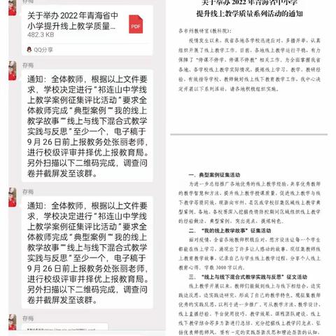 线上教学日          奋进正当时         ——记海晏县祁连山中学线上教学征文评比活动