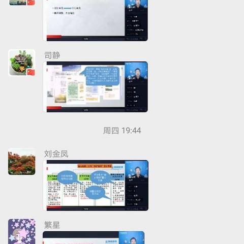 入芝兰之室，享语文馨香——卢龙四小语文组参加“全国语文名师网络教研会”培训侧记