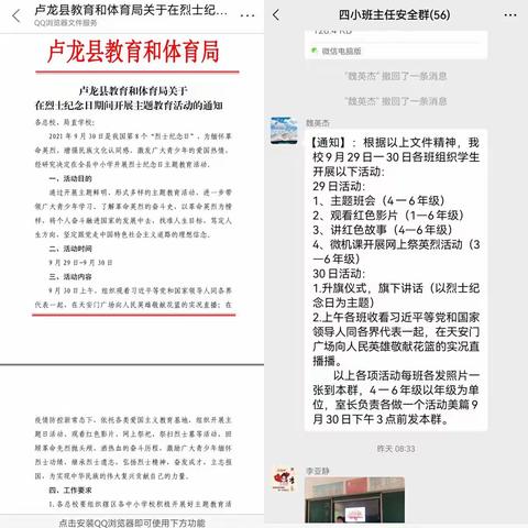 “向烈士致敬！”——卢龙县第四实验小学五年级“烈士纪念日”主题教育活动纪实