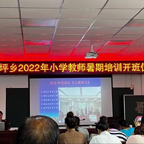 同心同行同学习、且思且悟且学习——2022年马市坪乡暑期六年级教师培训