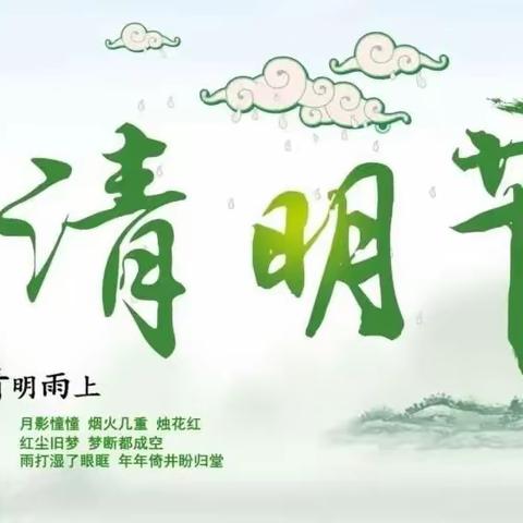 “清明时节·童心润画”民兴幼儿园中一班清明节活动剪影