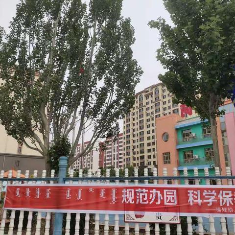 阿旗福娃幼儿园学前教育宣传月———宣传活动