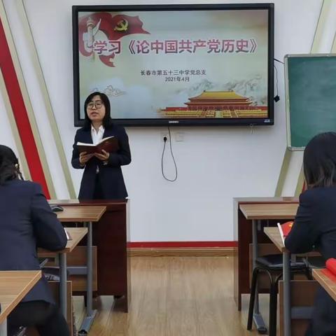 学党史 铸师魂 颂党恩 育新人——长春市第五十三中学党史学习教育