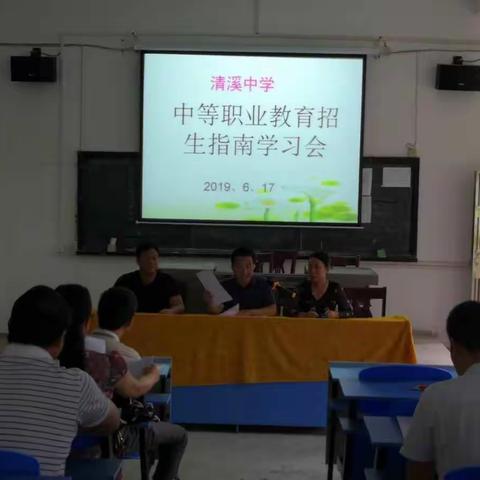 安仁县清溪中学：中等职业教育阳光招生宣传