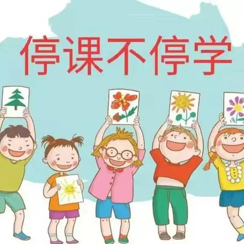 “云端传递爱 成长不延期”——岐山县城关幼儿园线上教学活动第三期（中班组）