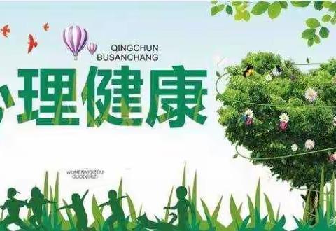 “阳光心灵，健康成长”——王岗乡中心学校线上教学关注学生心理健康