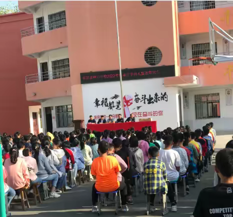王岗乡中心学校2022年秋季开学典礼暨表彰大会