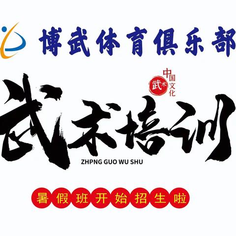 武术、搏击暑假培训班开始招生啦