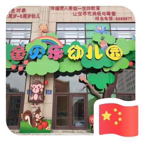 童贝乐幼儿园放飞梦想主题活动