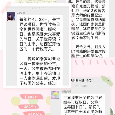 书香润童心（二）——四六班读书节活动剪影