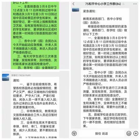 做好疫情防控，守护校园平安——和平中心小学疫情防控工作简讯