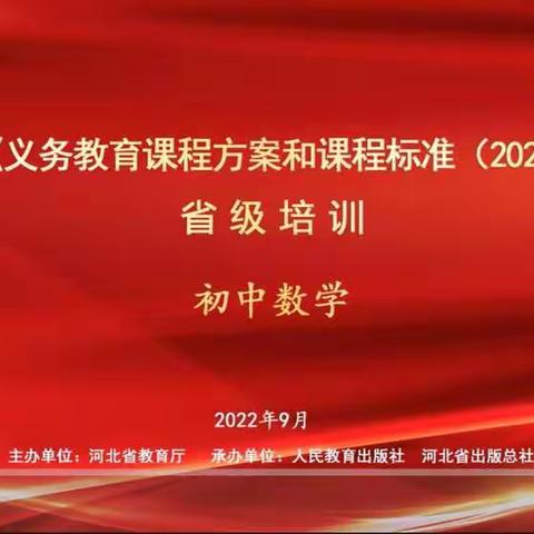 香河九中数学组教师学习新课标