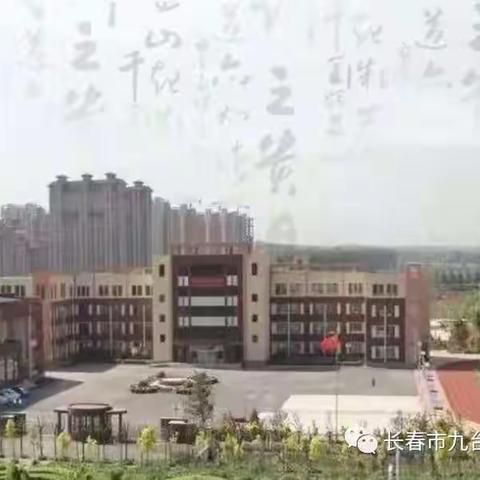 隔空学习暖春意  坚守云端迎春来——九台区第二实验小学低年级居家学习活动纪实