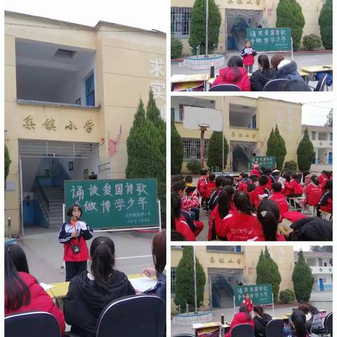 集镇小学爱国朗诵比赛
