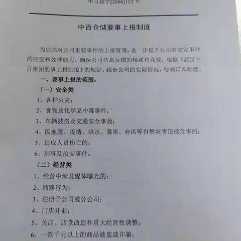 中百仓储马鹦路店2021年1月15日防损夜保例会