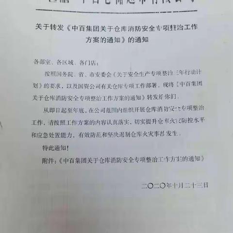 中百仓储马鹦路店2021年1月29日防损夜保例会