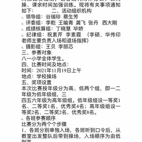 以赛促练强体能，活力飞扬展风采———陈集镇第一学区八一小学广播操比赛