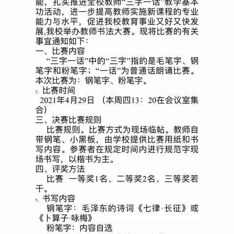 传承文化精粹，书写精彩人生——八一小学书法比赛