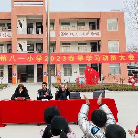 ——【迎春启程，向阳而行】——菏泽鲁西新区陈集镇八一小学期末表彰大会