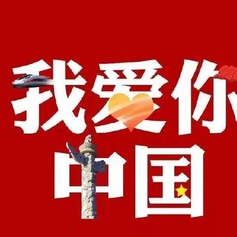 马关县都龙镇第一幼儿园迎国庆"童心向党，喜迎二十大"主题活动