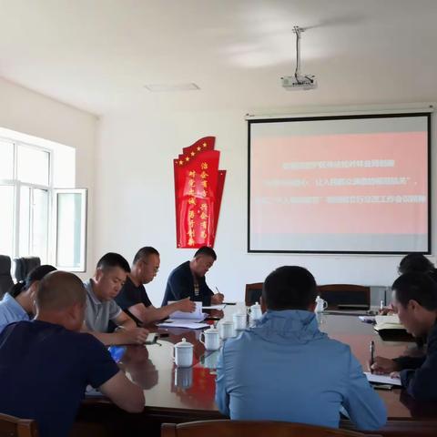 砍都河管护区召开创建“让党中央放心、让人民群众满意的模范机关”、落实“个人事项报告”和巡视立行立改会议