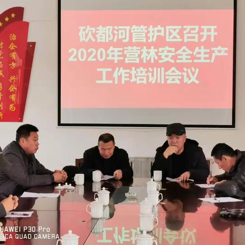 砍都河管护区开展营林生产岗前安全培训