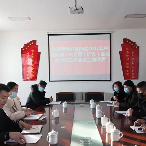 砍都河管护区学习传达林业局党委（扩大）会议暨全局经济工作会议