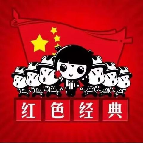 红色教育润童心 陈相街道中心幼儿园大班