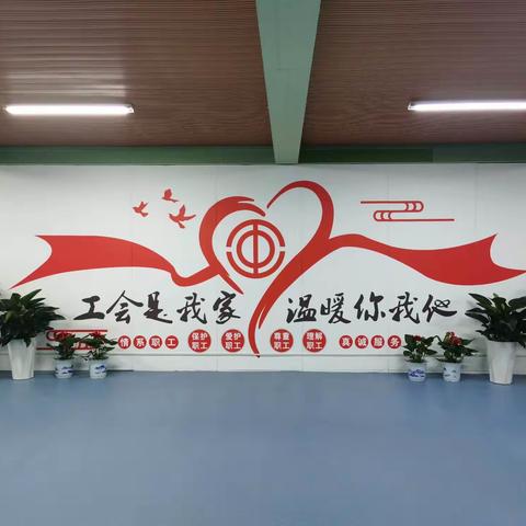 项城市供电公司工会举行文体活动中心揭牌仪式