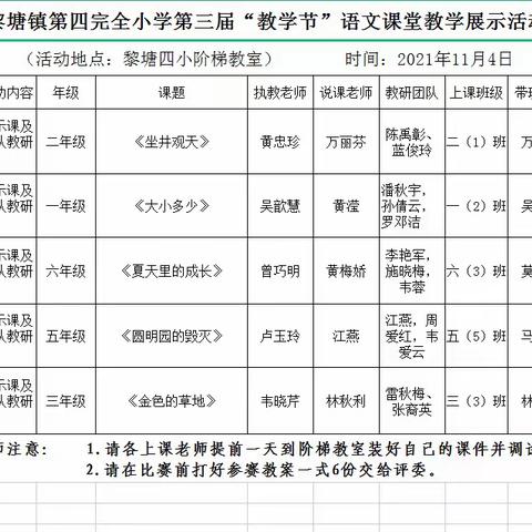 品质教育  学在南宁——2021年秋学期宾阳县黎塘镇第四完全小学第三届教学节课堂教学暨团队教研比赛开始啦！