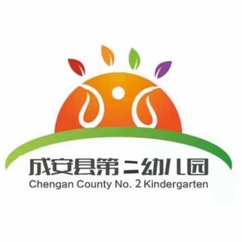 “食品安全，在你我身边”——成安县第二幼儿园食品安全教育活动