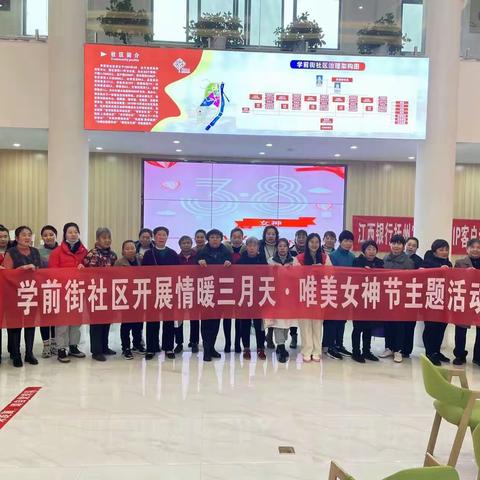 【新时代文明实践】学前街社区---开展“情暖三月天 唯美女神节”主题活动