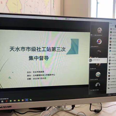 【市级示范·甘谷县大像山镇社工站】第三次集中督导线上会议