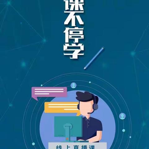 “停课不停学”我与学生共进步              —马村乡中心小学二年级三四班数学