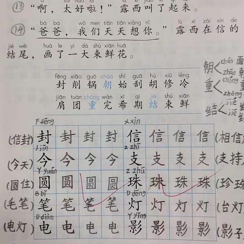 记六一小学二2班超美课堂笔记。