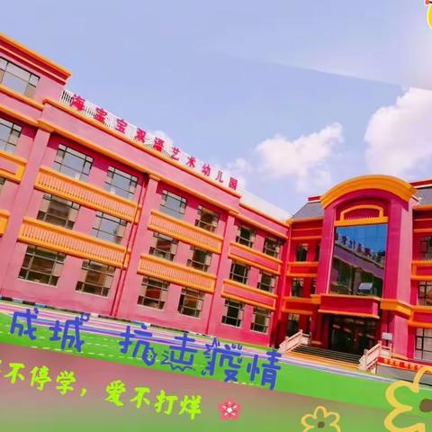 海宝宝幼儿园线上学习纪实（第四周——第五周）